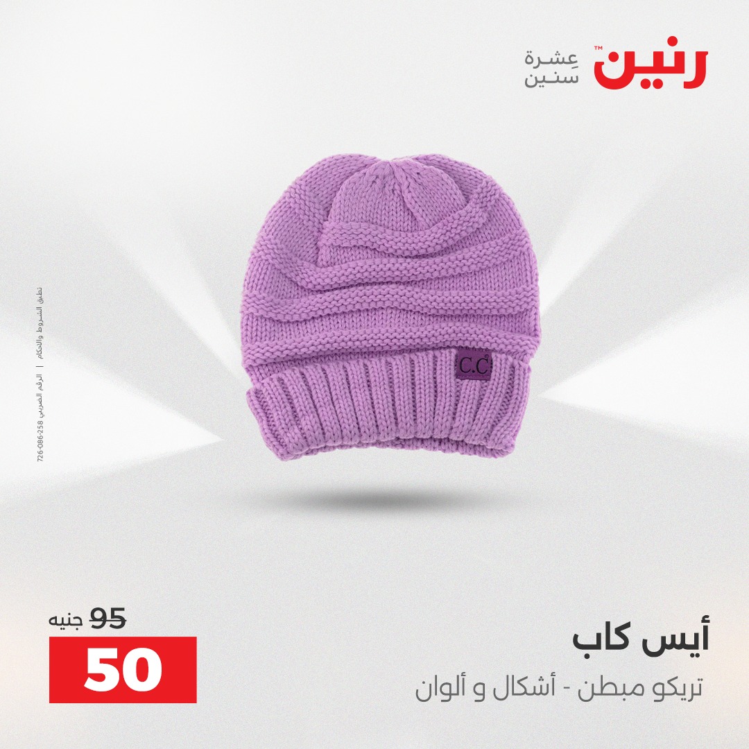 raneen offers from 16dec to 18dec 2025 عروض رنين من 16 ديسمبر حتى 18 ديسمبر 2025 صفحة رقم 18